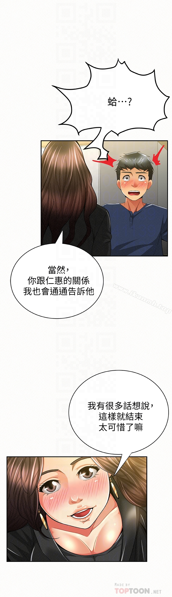 报告夫人 - 第40话-最后来一炮吧? - page 11