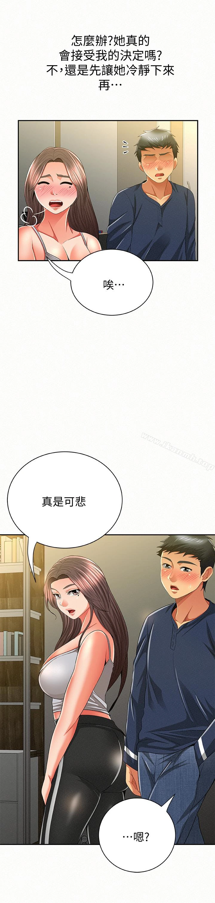 报告夫人 - 第40话-最后来一炮吧? - page 14