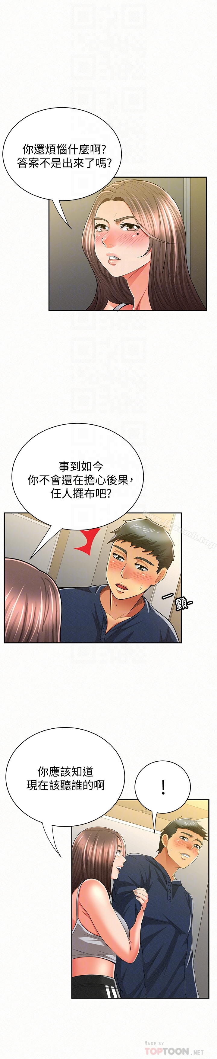 报告夫人 - 第40话-最后来一炮吧? - page 15