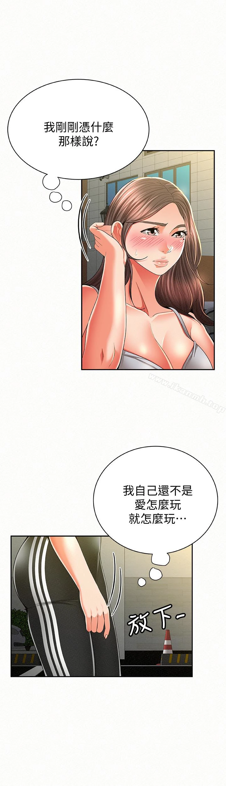 报告夫人 - 第40话-最后来一炮吧? - page 21