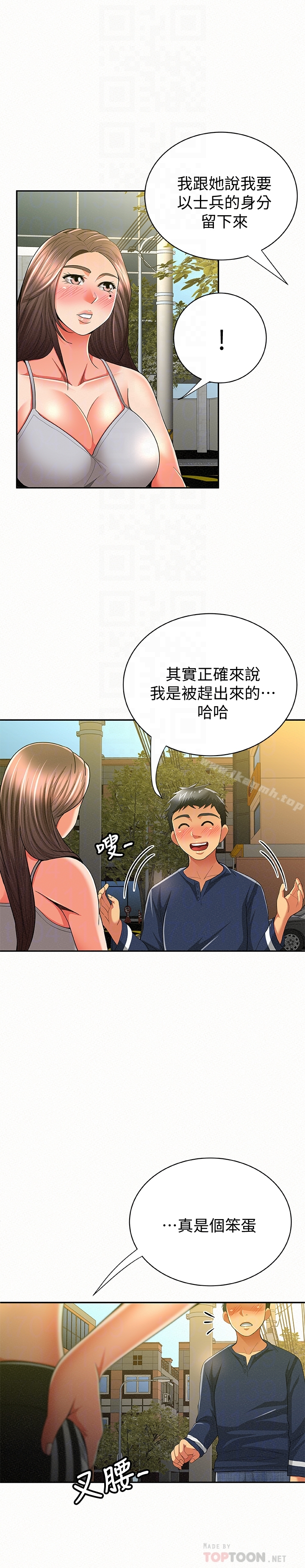 报告夫人 - 第40话-最后来一炮吧? - page 25