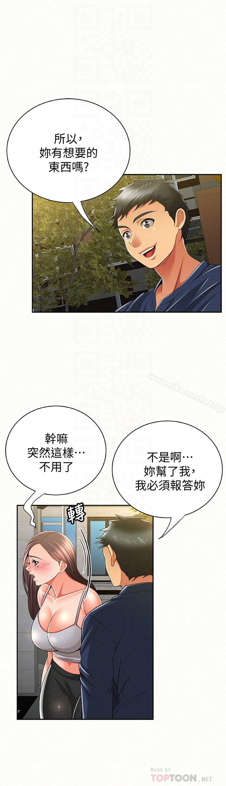 报告夫人 - 第40话-最后来一炮吧? - page 29