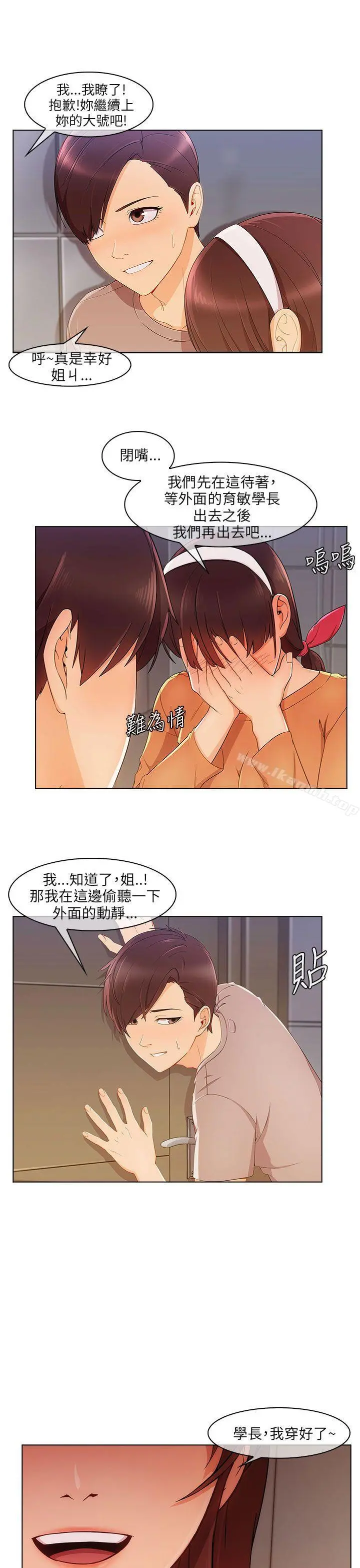 湘亚:积极追求攻势 - 第18话 - page 4