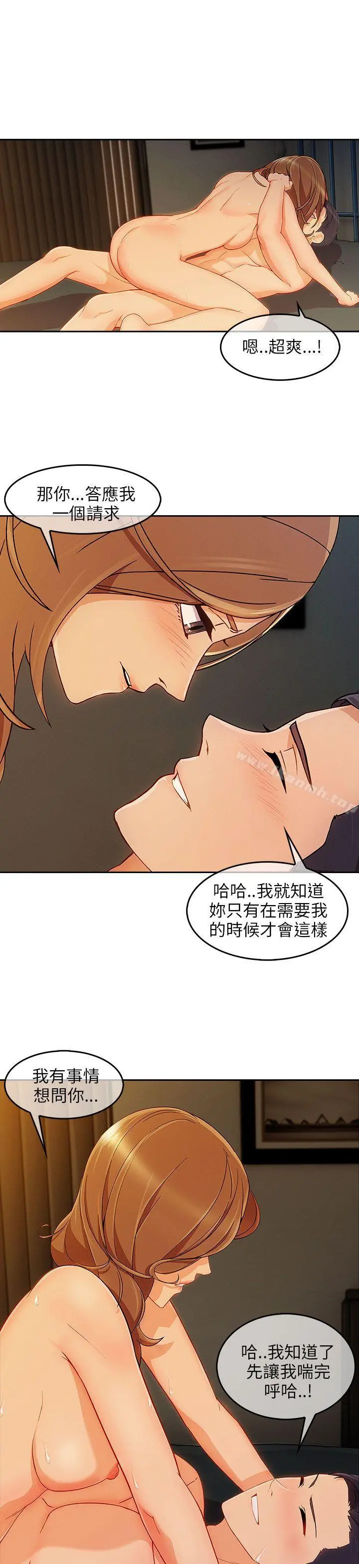 湘亚:积极追求攻势 - 第18话 - page 18