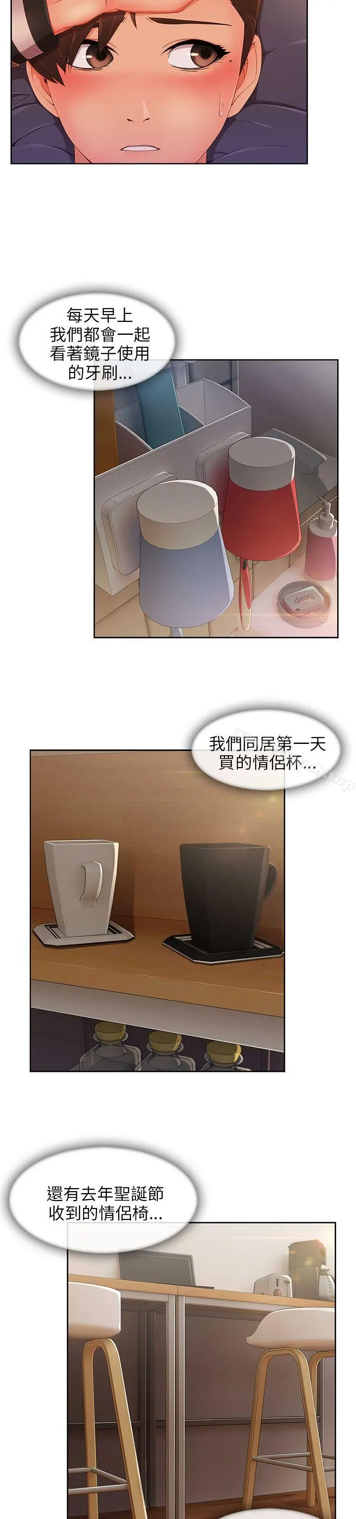 湘亚:积极追求攻势 - 第24话 - page 3