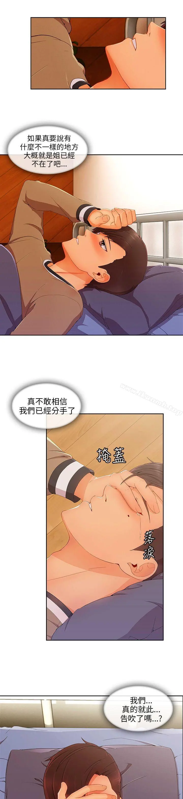 湘亚:积极追求攻势 - 第24话 - page 5