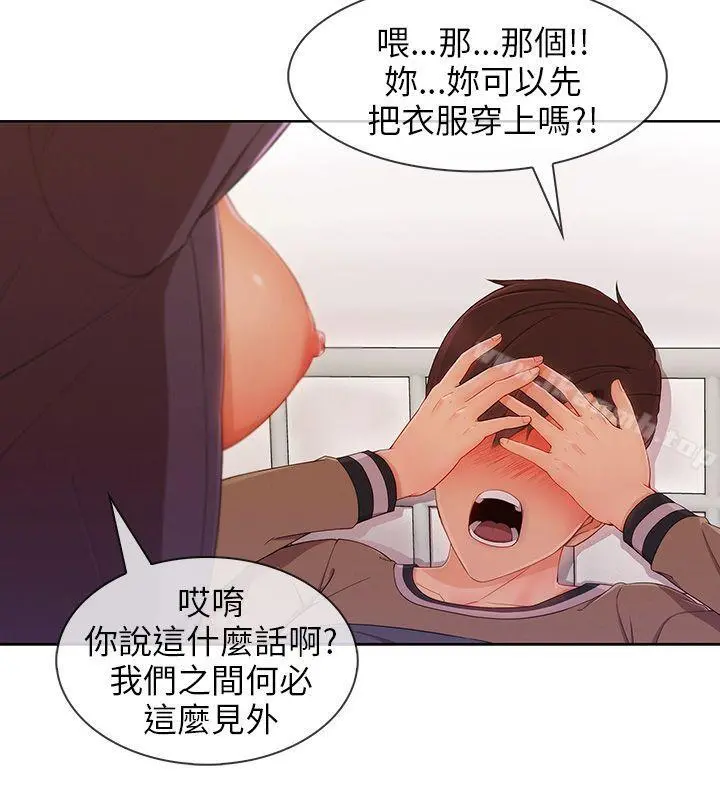 湘亚:积极追求攻势 - 第24话 - page 10