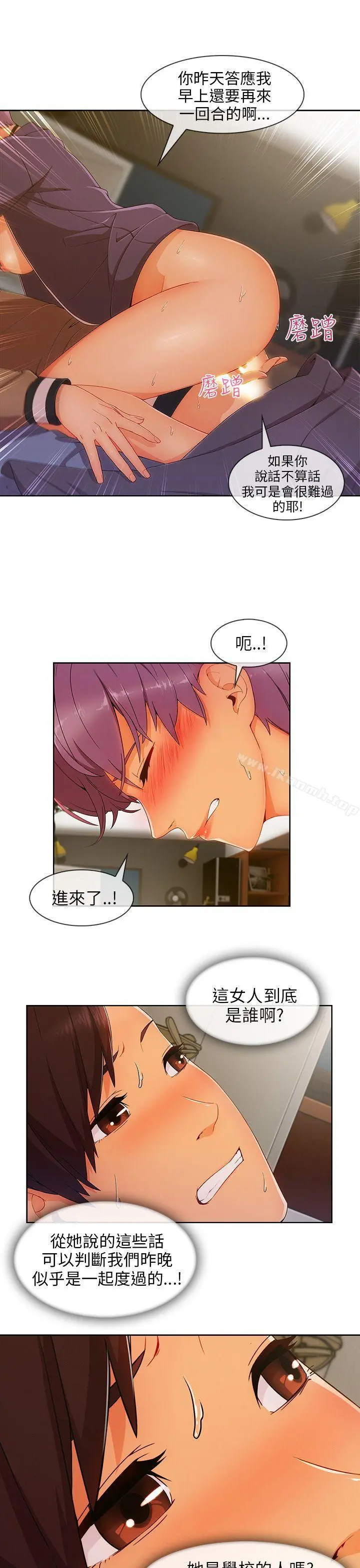 湘亚:积极追求攻势 - 第24话 - page 11