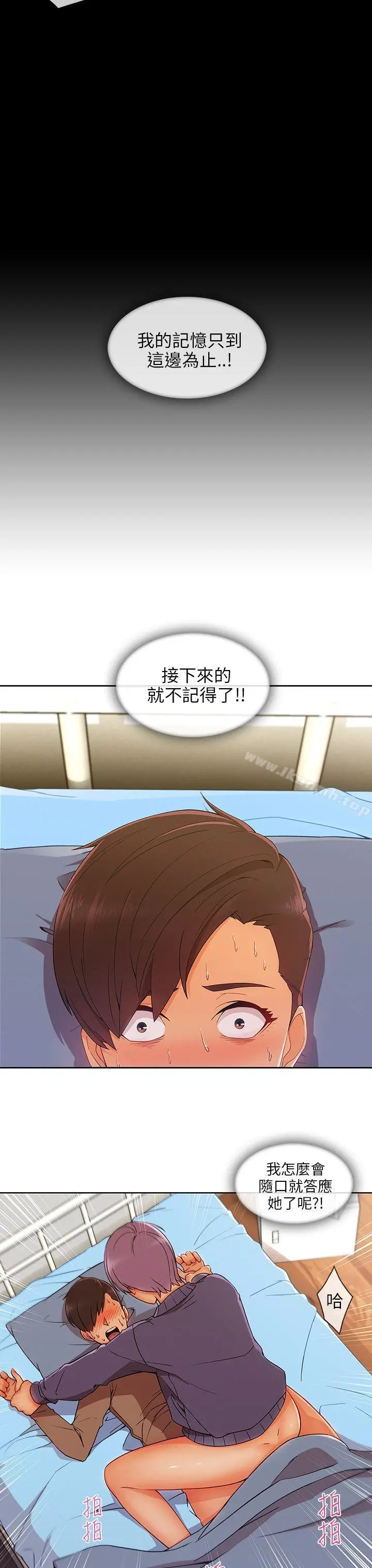湘亚:积极追求攻势 - 第24话 - page 20
