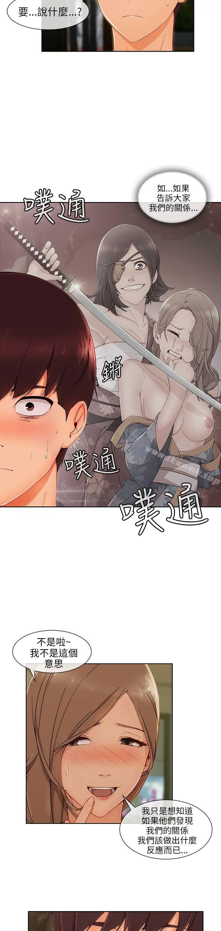 湘亚:积极追求攻势 - 第24话 - page 24