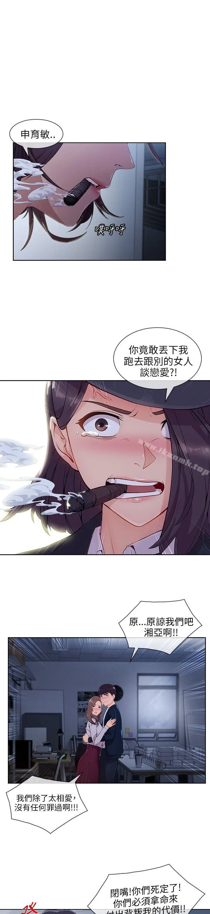 湘亚:积极追求攻势 - 第24话 - page 26