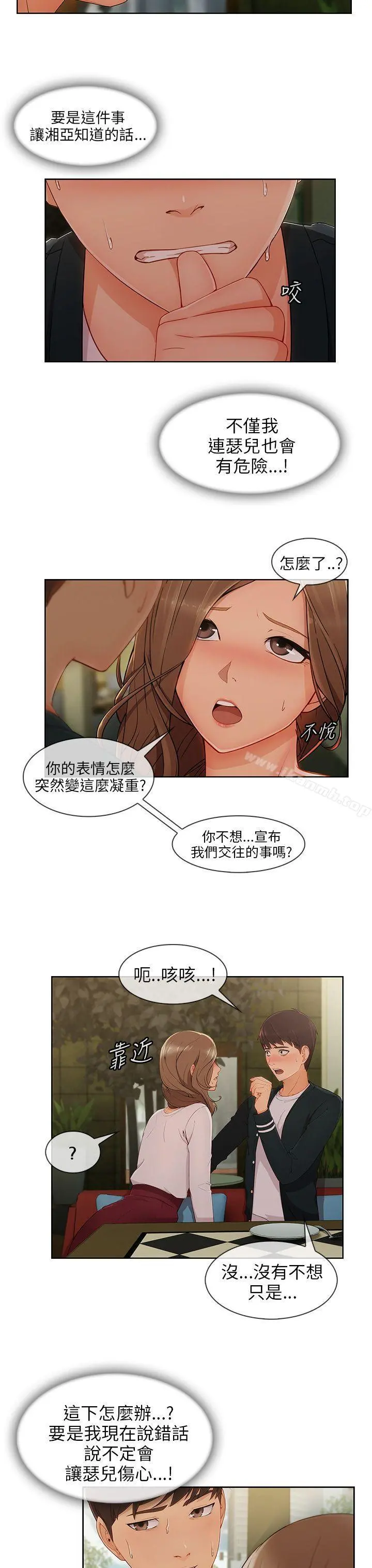 湘亚:积极追求攻势 - 第24话 - page 28