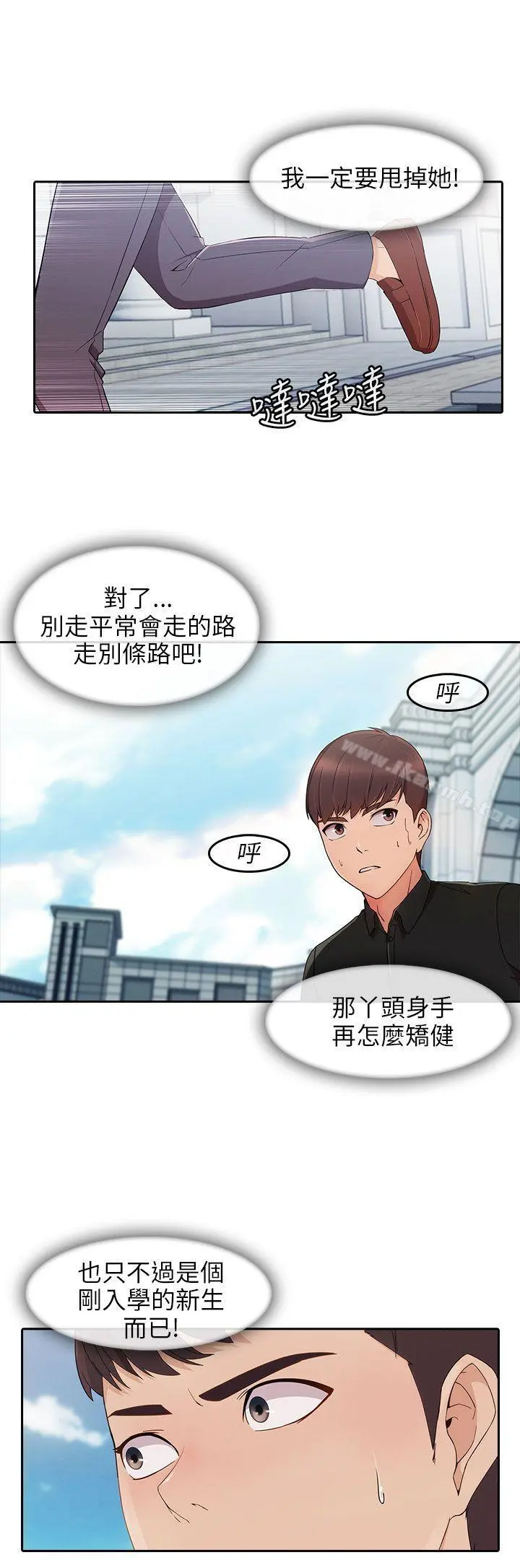湘亚:积极追求攻势 - 第17话 - page 10