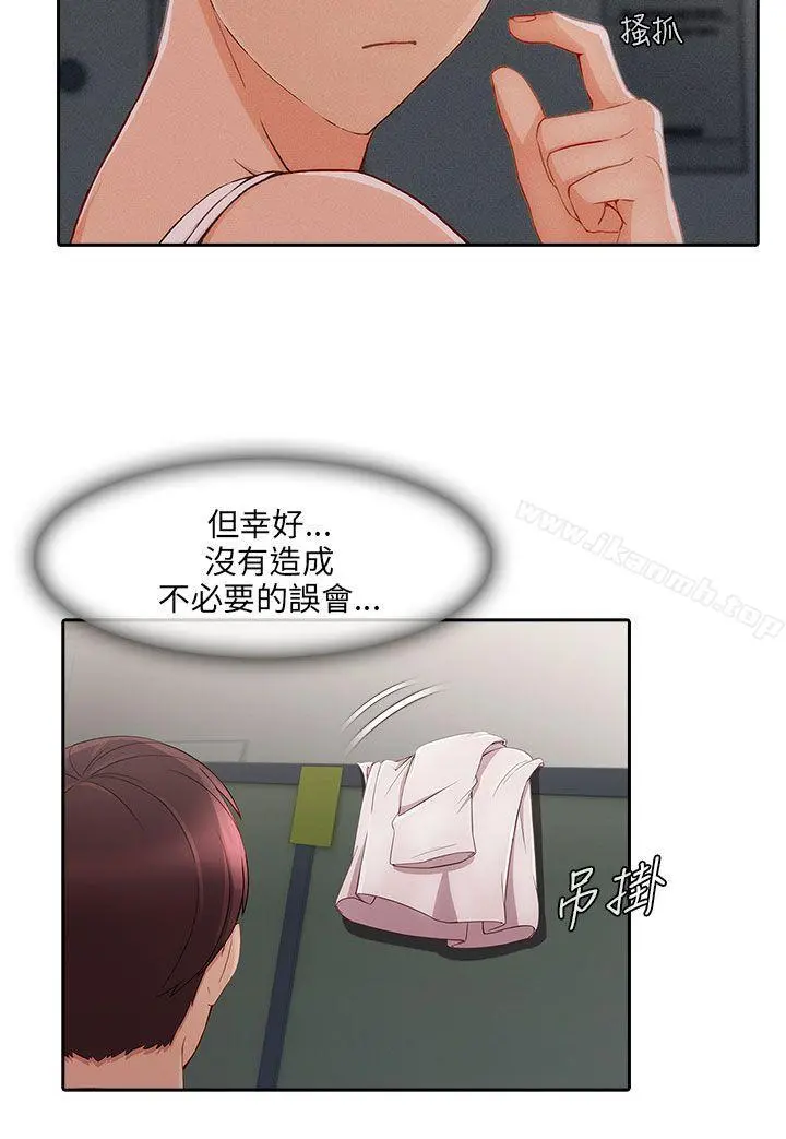 湘亚:积极追求攻势 - 第17话 - page 23