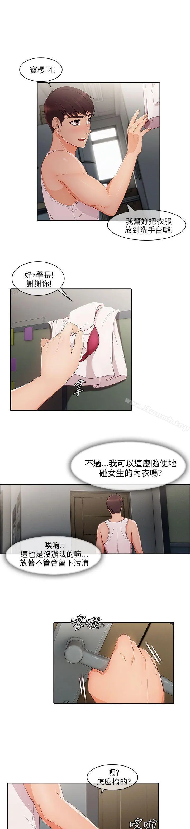 湘亚:积极追求攻势 - 第17话 - page 24