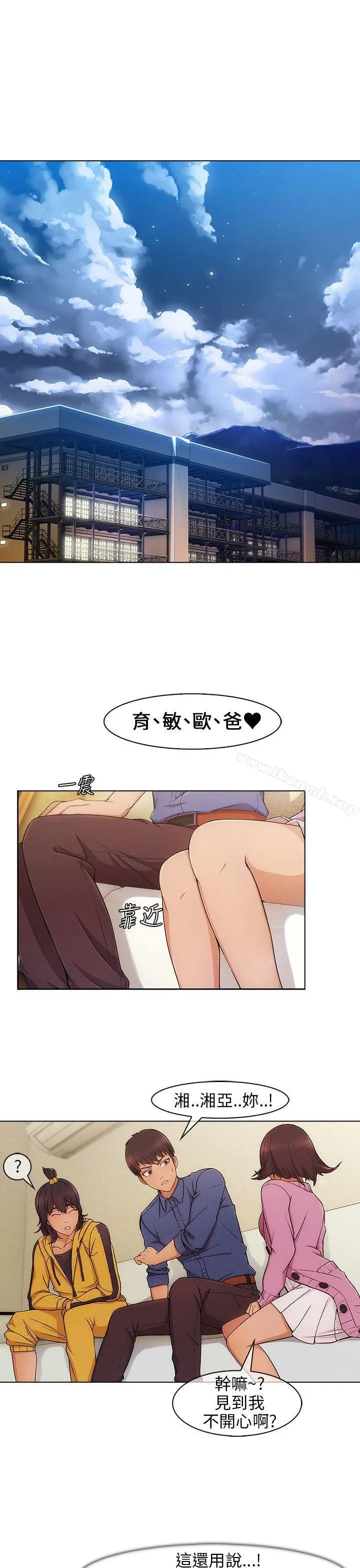 湘亚:积极追求攻势 - 第3话 - page 3