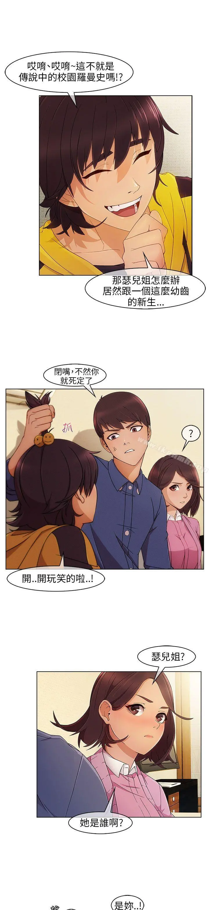 湘亚:积极追求攻势 - 第3话 - page 5