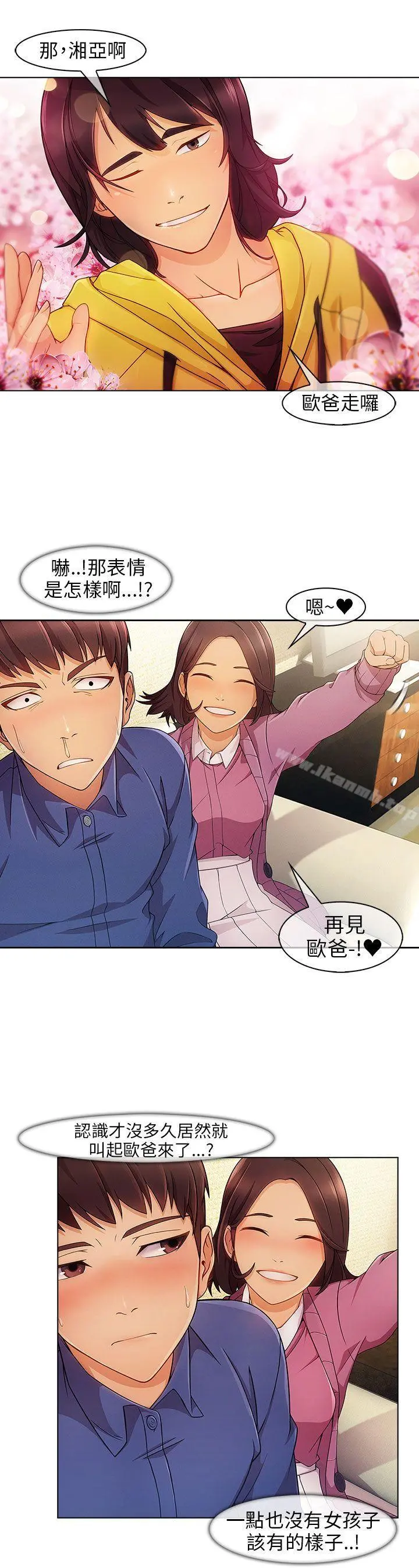 湘亚:积极追求攻势 - 第3话 - page 10