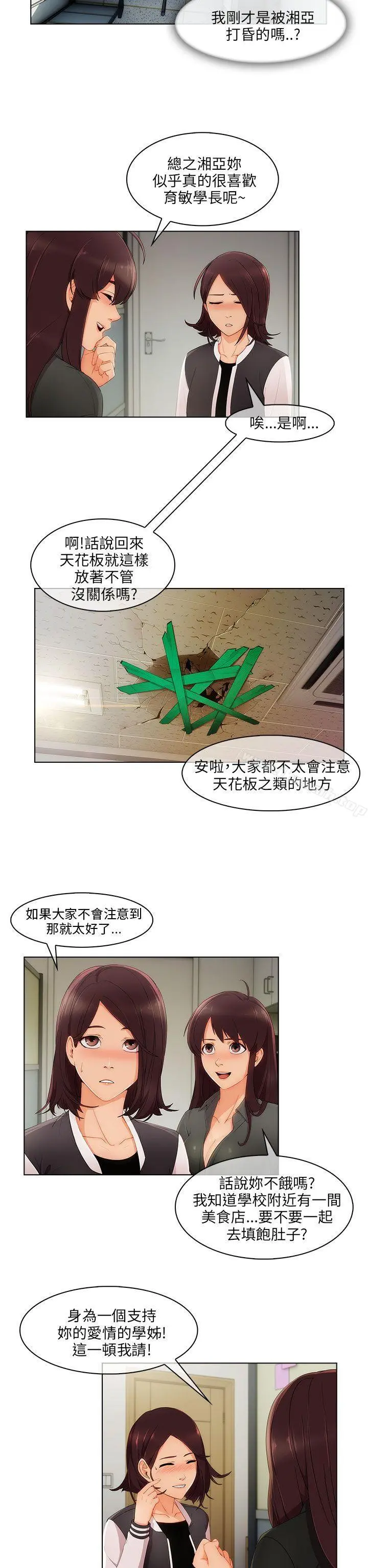 湘亚:积极追求攻势 - 第19话 - page 24