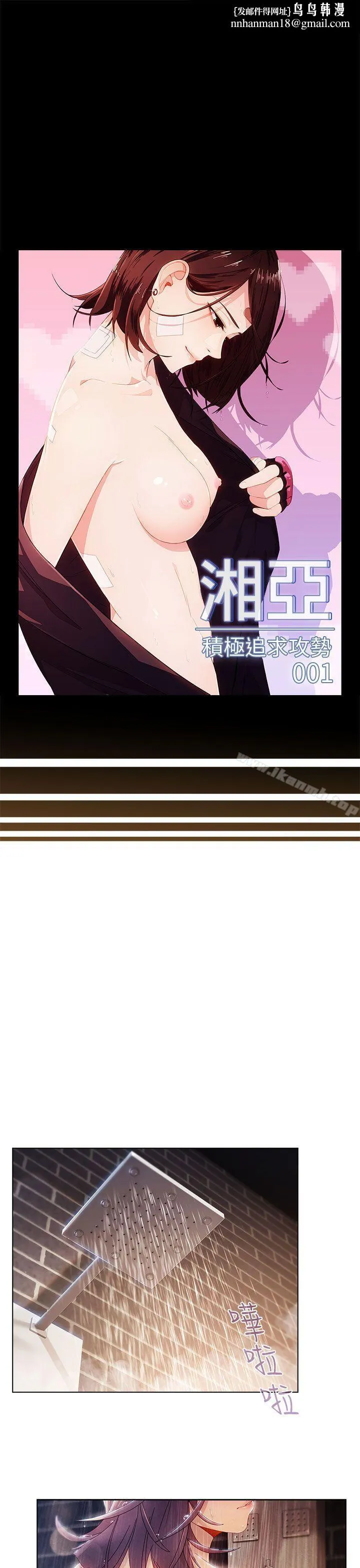 湘亚:积极追求攻势 - 第1话 - page 1