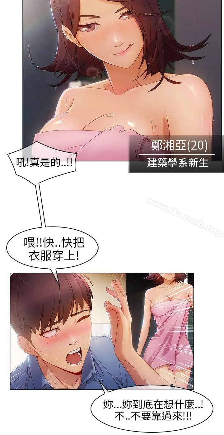 湘亚:积极追求攻势 - 第1话 - page 10