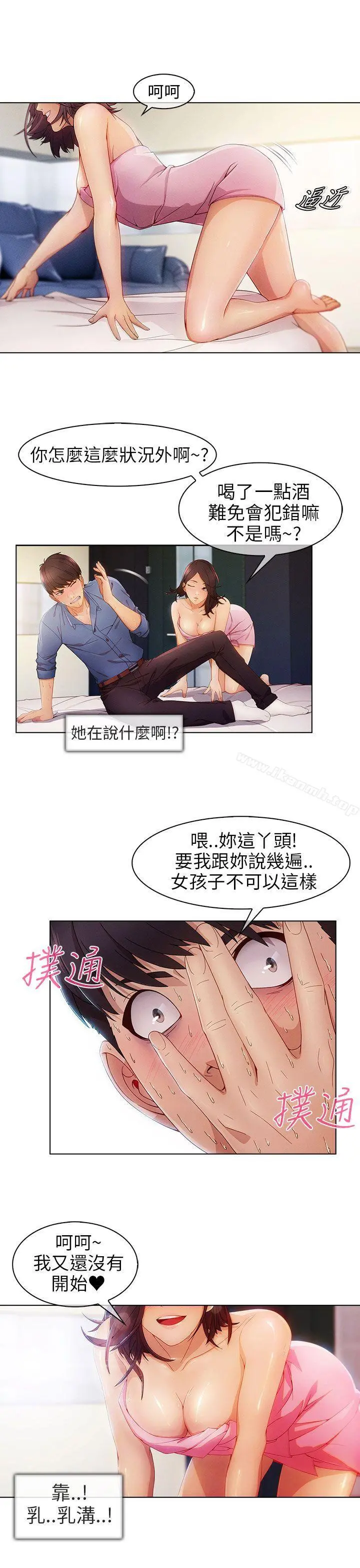 湘亚:积极追求攻势 - 第1话 - page 11