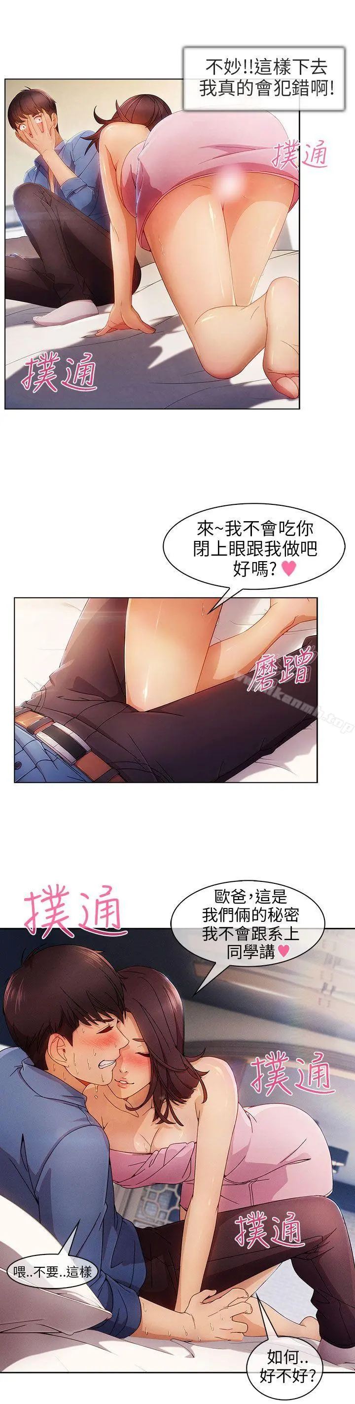 湘亚:积极追求攻势 - 第1话 - page 12