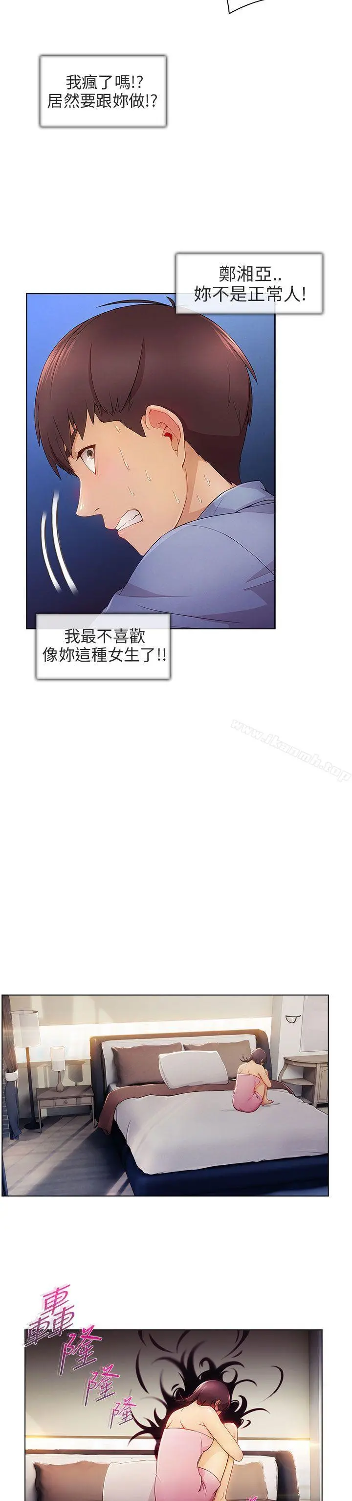 湘亚:积极追求攻势 - 第1话 - page 17