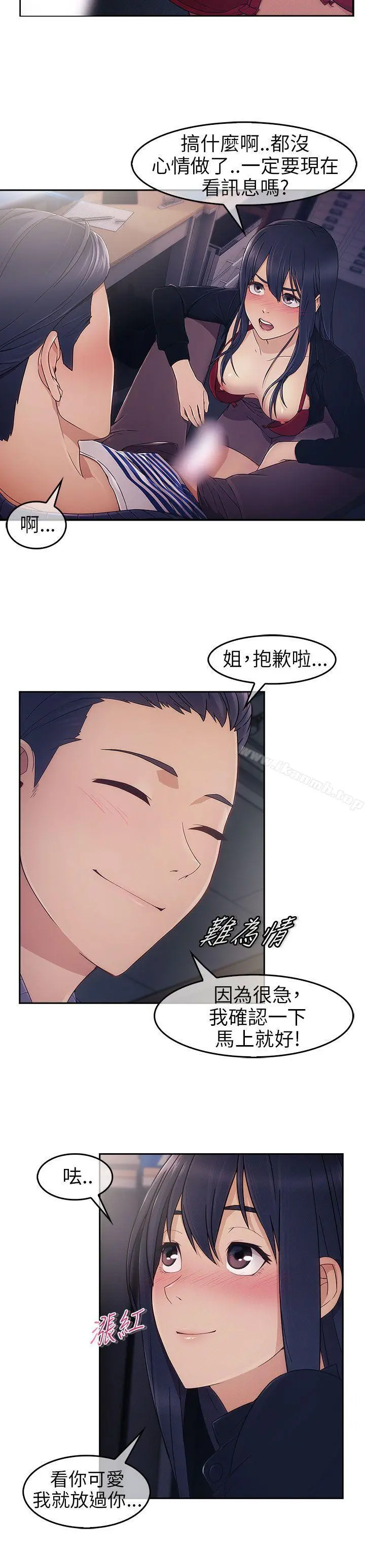 湘亚:积极追求攻势 - 第1话 - page 30
