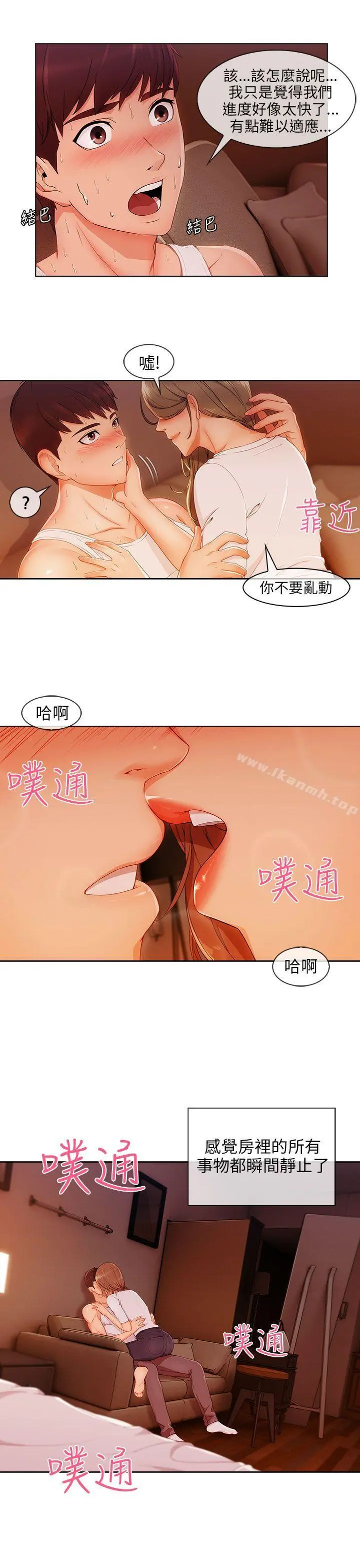 湘亚:积极追求攻势 - 第22话 - page 20