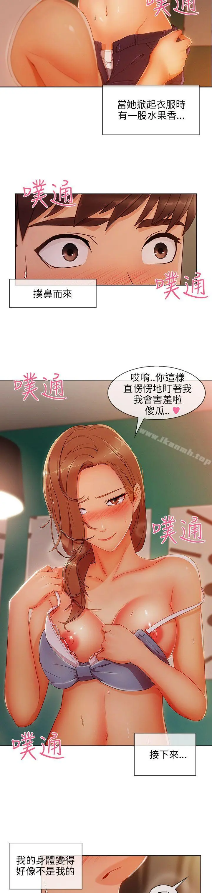 湘亚:积极追求攻势 - 第22话 - page 22