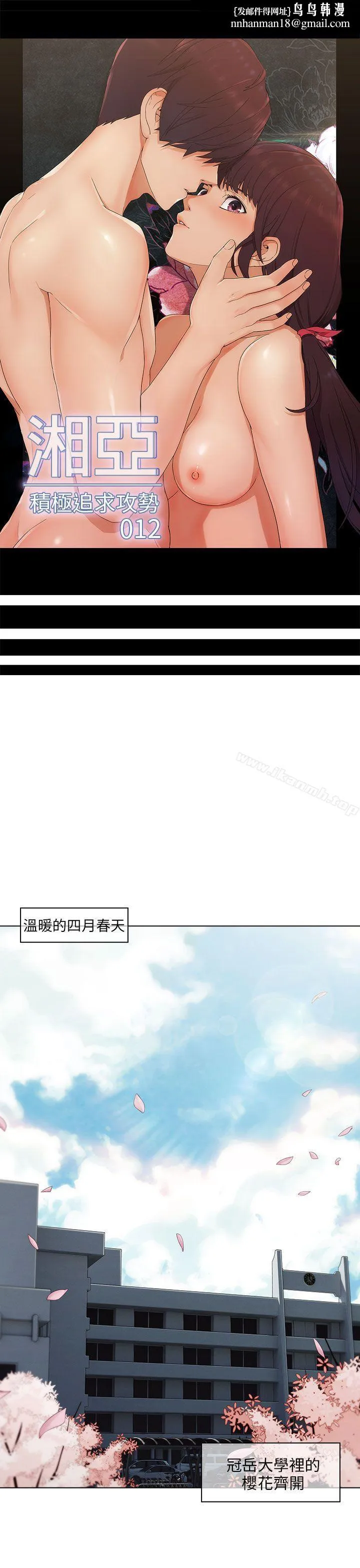 湘亚:积极追求攻势 - 第12话 - page 1