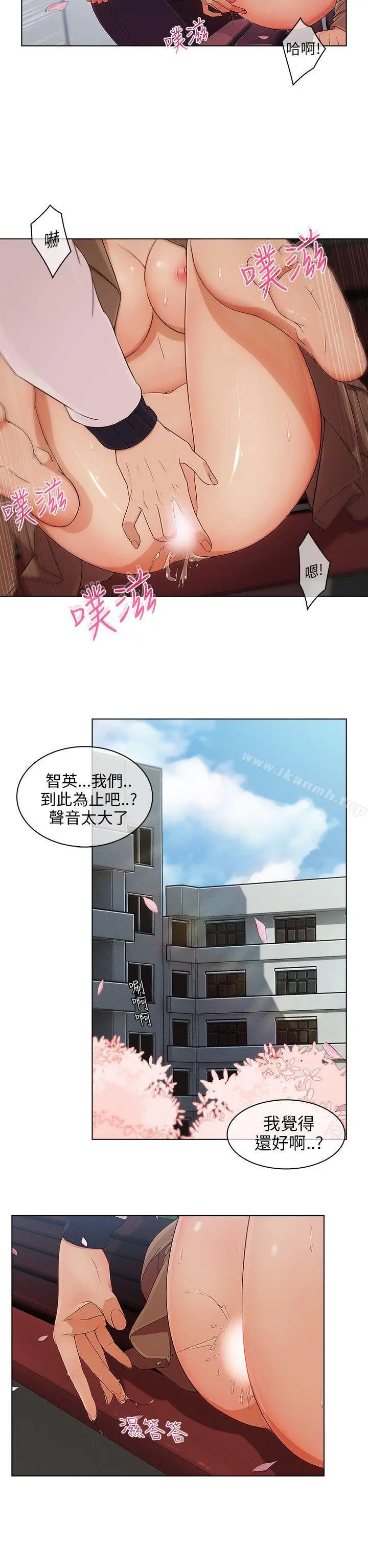 湘亚:积极追求攻势 - 第12话 - page 8
