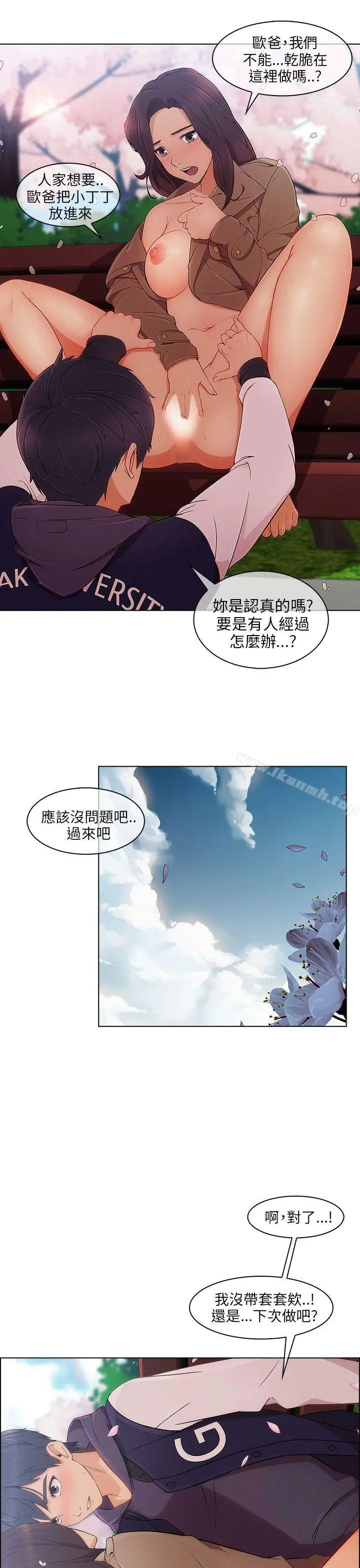 湘亚:积极追求攻势 - 第12话 - page 10