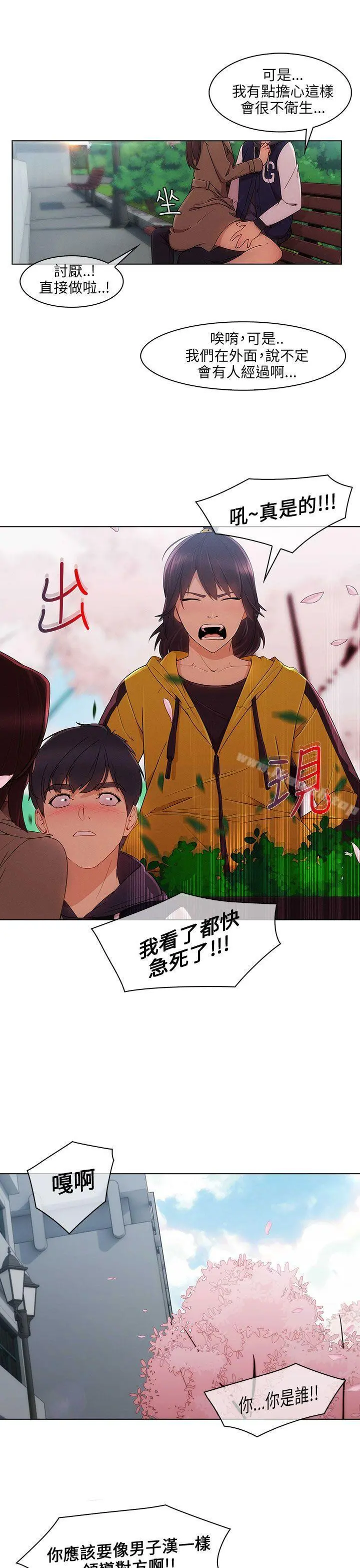 湘亚:积极追求攻势 - 第12话 - page 12