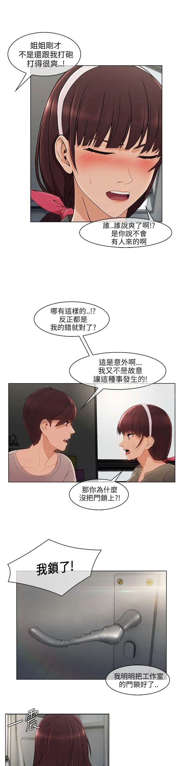 湘亚:积极追求攻势 - 第12话 - page 23