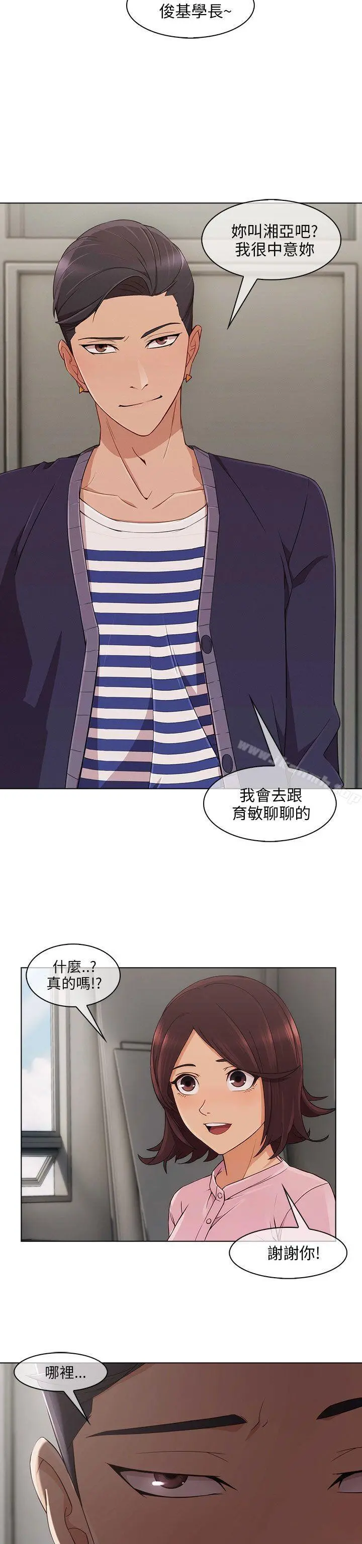 湘亚:积极追求攻势 - 第12话 - page 28