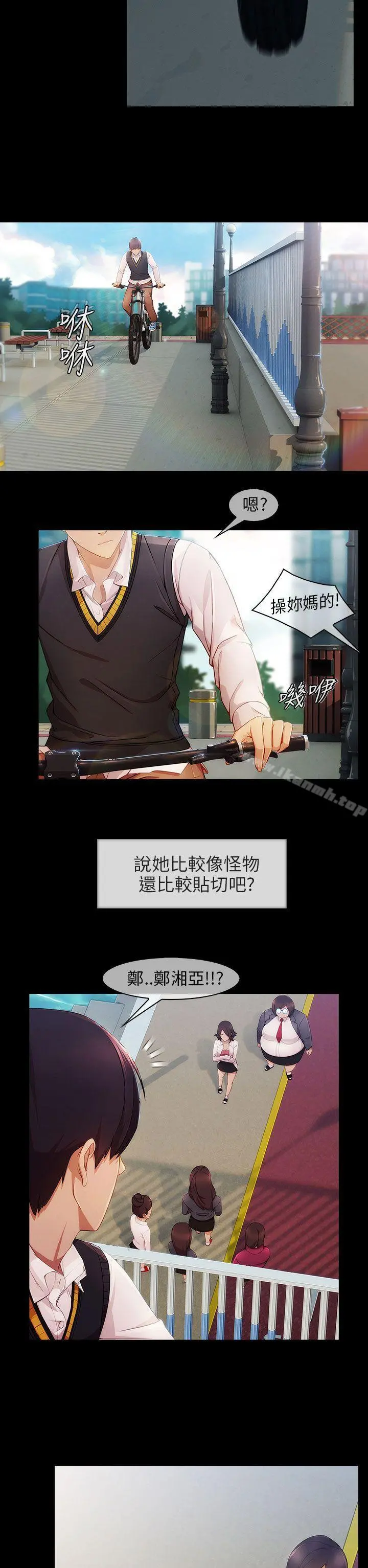 湘亚:积极追求攻势 - 第5话 - page 2