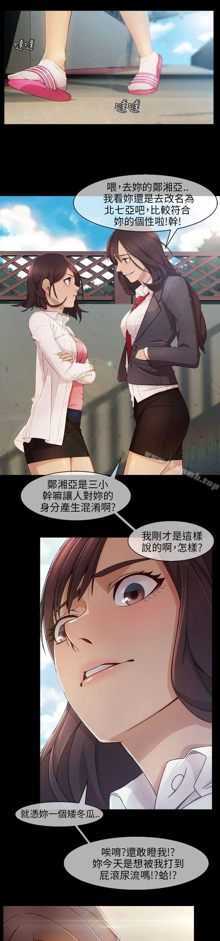 湘亚:积极追求攻势 - 第5话 - page 5