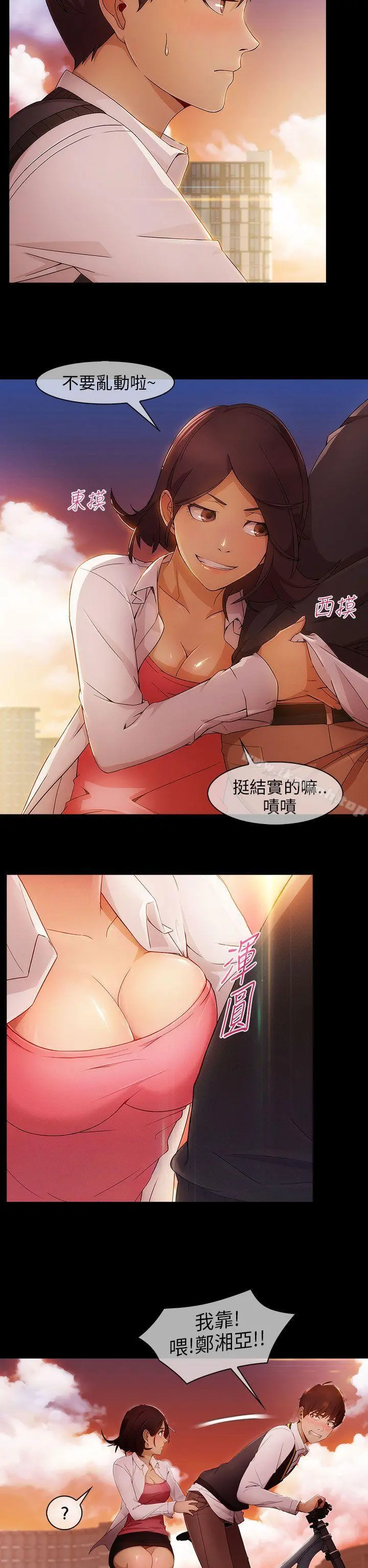 湘亚:积极追求攻势 - 第5话 - page 18