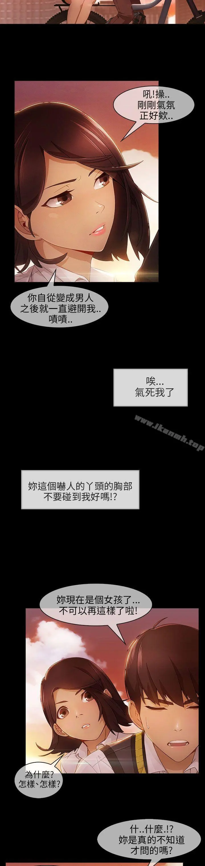 湘亚:积极追求攻势 - 第5话 - page 19