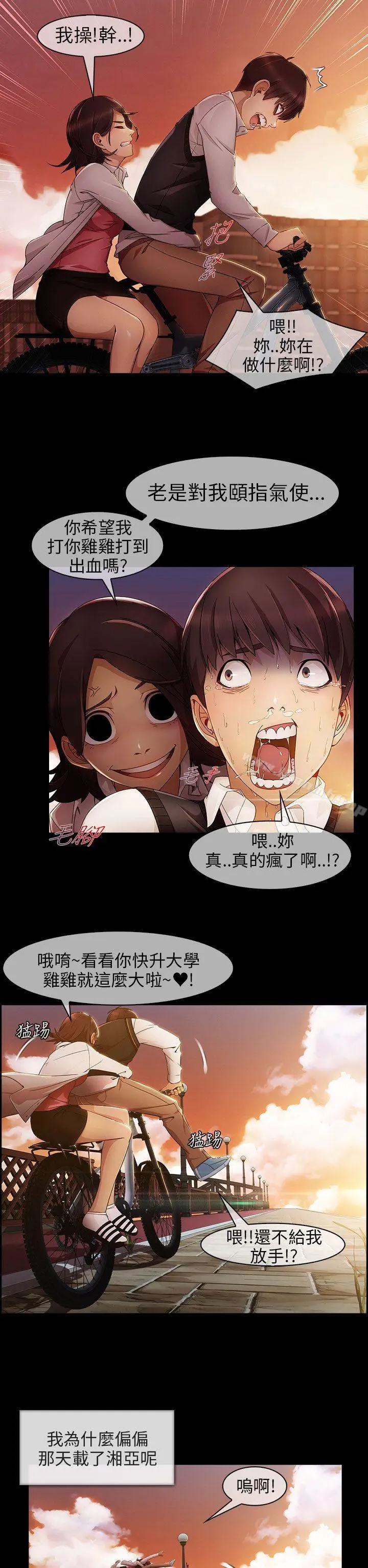 湘亚:积极追求攻势 - 第5话 - page 22