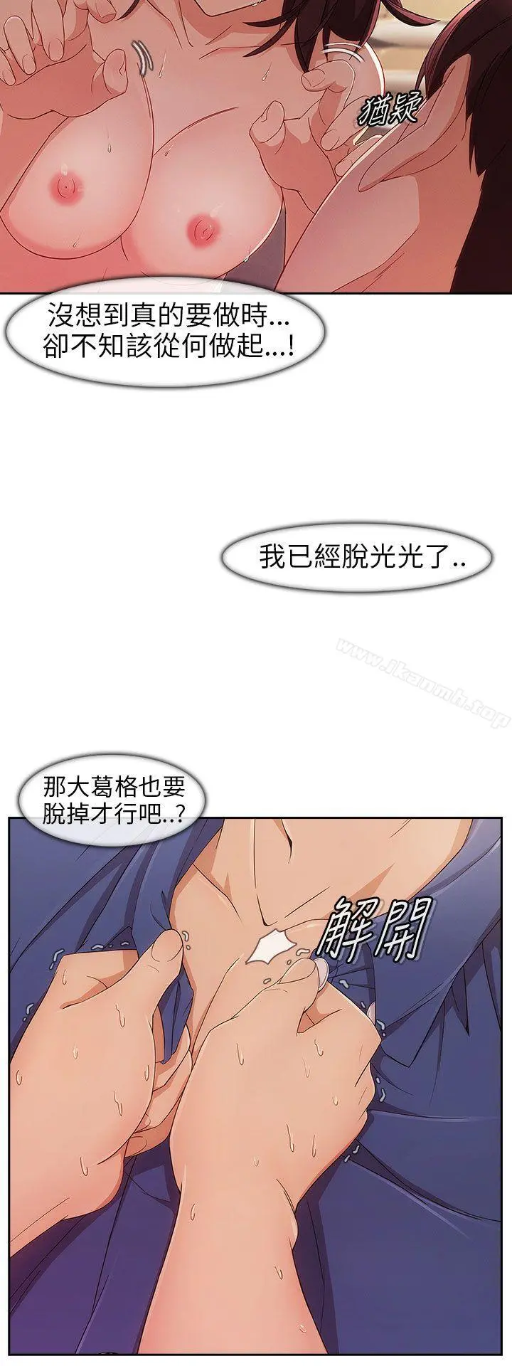 湘亚:积极追求攻势 - 第5话 - page 33