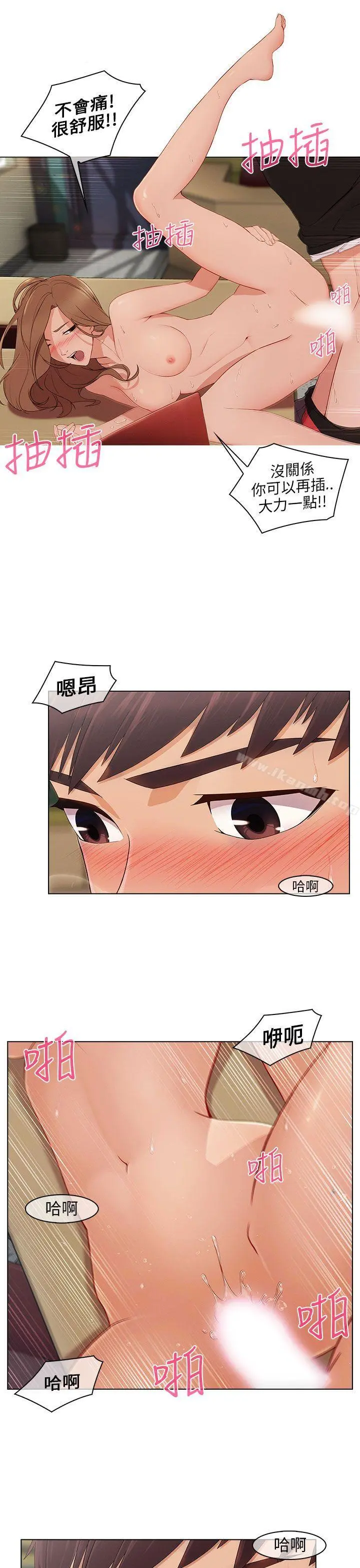 湘亚:积极追求攻势 - 第13话 - page 11