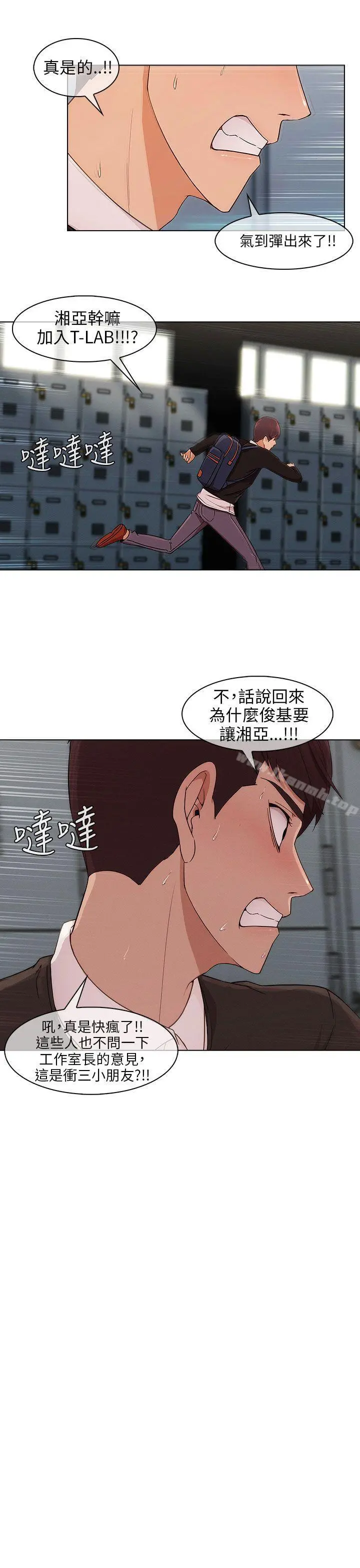 湘亚:积极追求攻势 - 第13话 - page 18