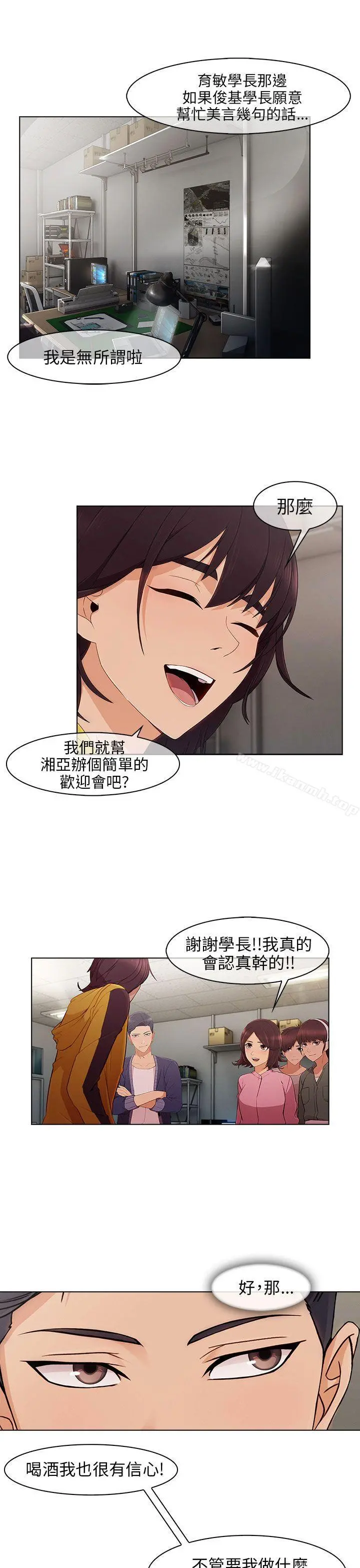 湘亚:积极追求攻势 - 第13话 - page 20