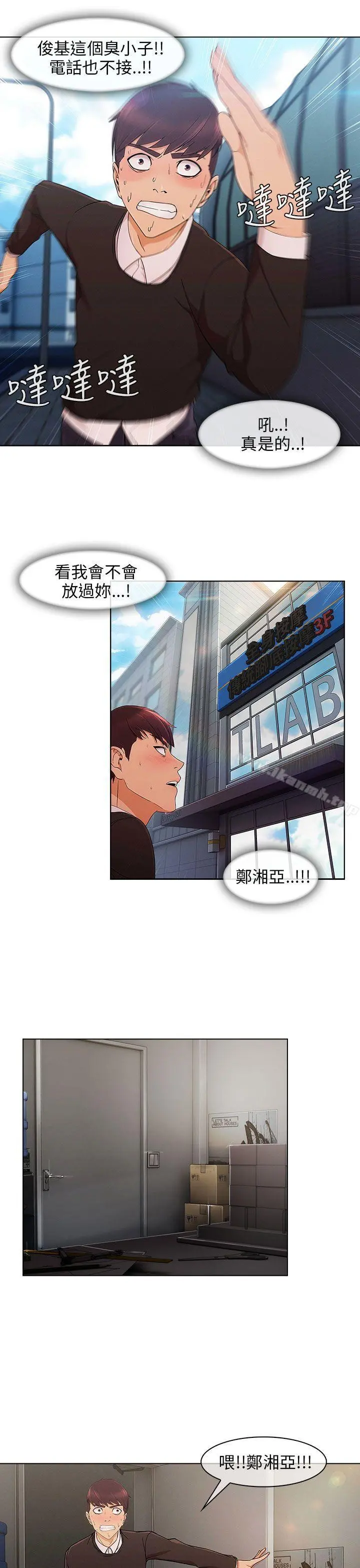 湘亚:积极追求攻势 - 第13话 - page 23