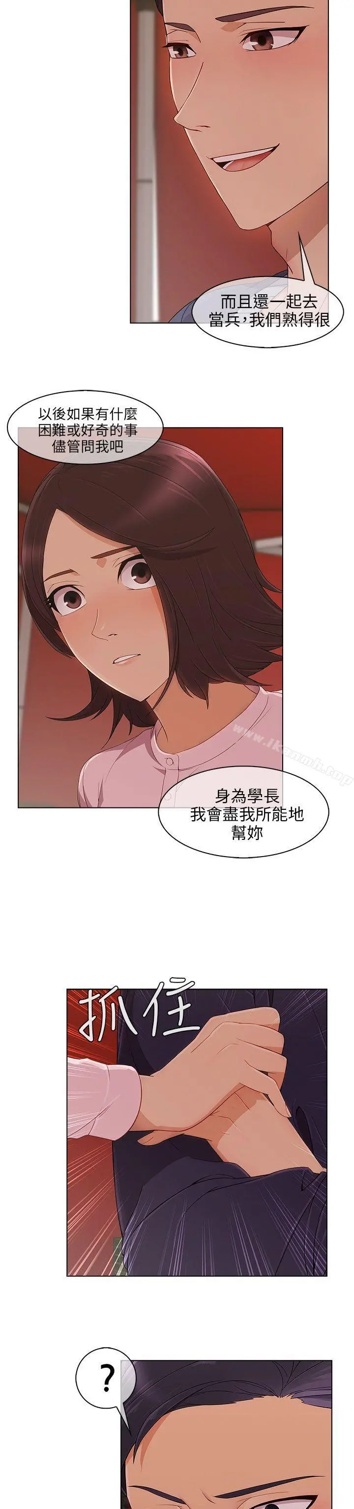 湘亚:积极追求攻势 - 第13话 - page 27