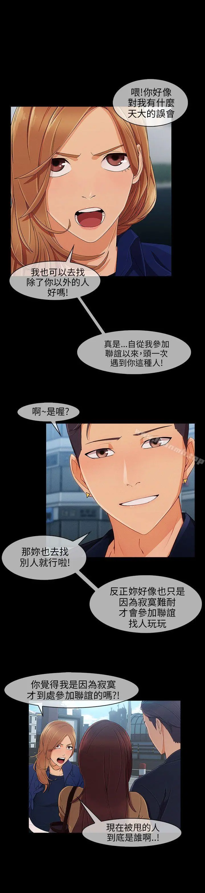 湘亚:积极追求攻势 - 第9话 - page 4