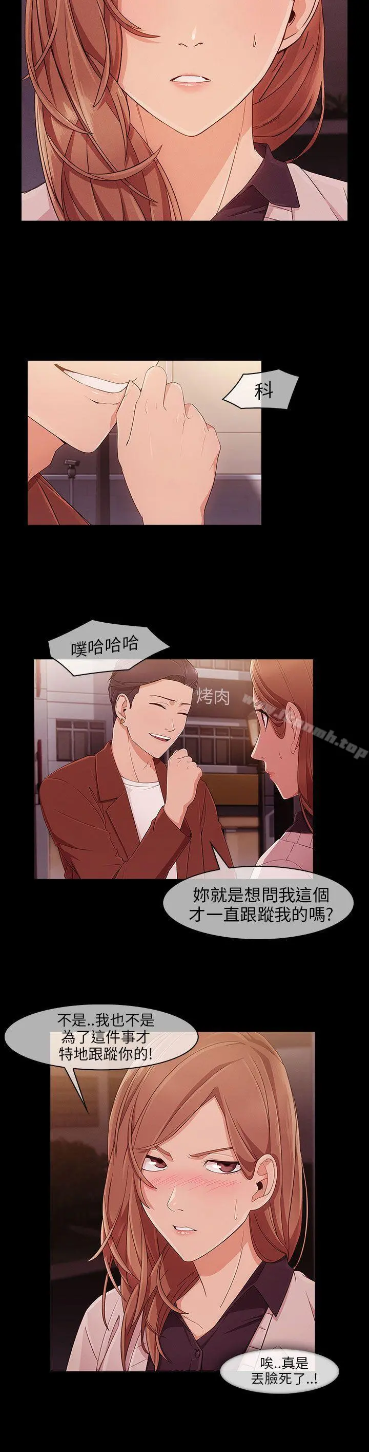 湘亚:积极追求攻势 - 第9话 - page 14